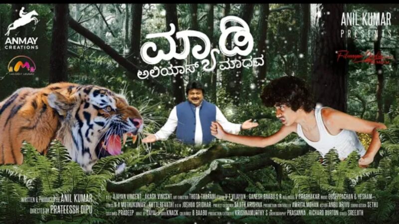 MADDY (ALIAS) MADHAVAN – Motion Poster | Anmay Creations | “ILAYATHILAKAM” PRABHU | Kannada