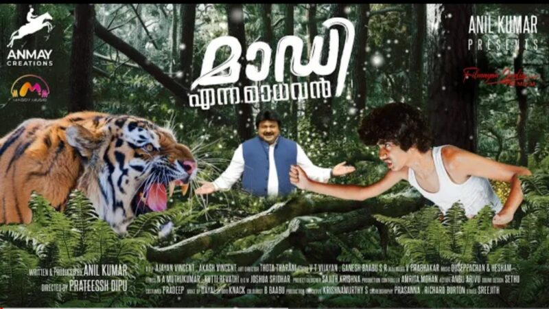MADDY (ENNA) MADHAVAN – Motion Poster | Anmay Creations | “ILAYATHILAKAM” PRABHU | Malayalam