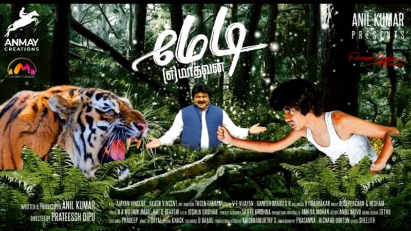 MADDY (ENGIRA) MADHAVAN – Motion Poster | Anmay Creations | “ILAYATHILAKAM” PRABHU | Tamil