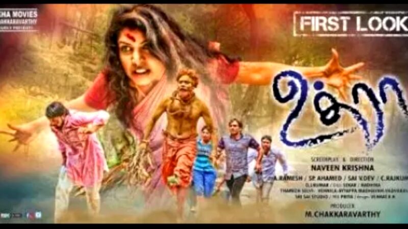 UTHRA TAMIL MOVIE TRAILER DIRECTOR NAVEENKRISHNA PRODUCER REKHA MOVIES CHAKKRAVARTHY