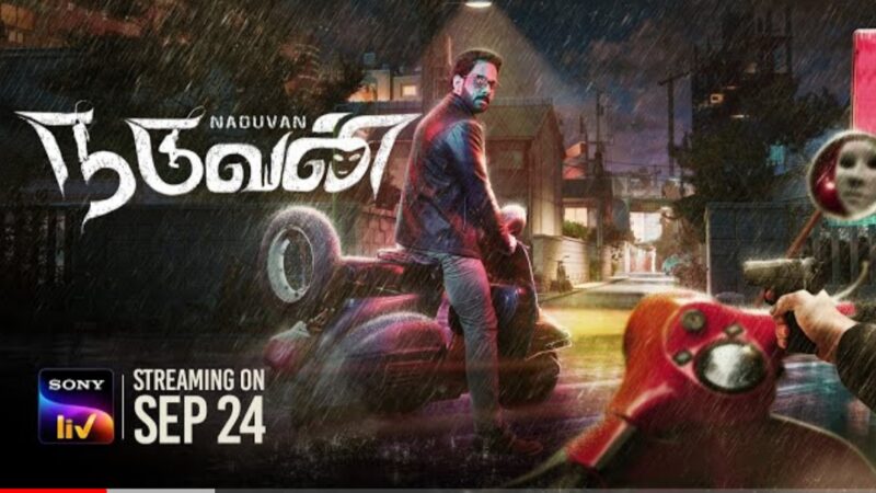 NADUVAN | Official Trailer – Tamil Movie | SonyLIV | Streaming on 24th September