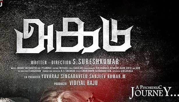 அகடு திரை விமர்சனம். ரேட்டிங் –2.5 /5.