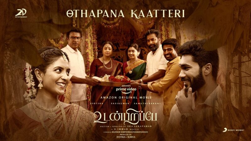Udanpirappe – Othapana Kaatteri Lyric | Jyotika, Sasikumar, Samuthirakani | D. Imman | Era.Saravanan