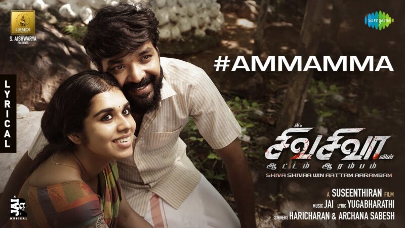 Ammamma – Lyric Video | Shiva Shivaa Win Aattam Aarambam | Jai | Meenakshi | Suseenthiran.