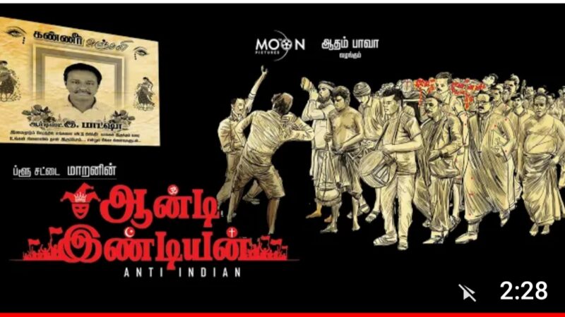 ANTI INDIAN – Official Trailer – Blue Shirt Maran, Adukalam Naren, Vazhaku En Muthuraman, Radha Ravi.