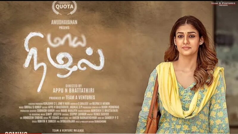 Maya Nizhal Official Trailer | Nayanthara | Kunchacko Boban | Appu N Bhattathiri | Amudhavanan P
