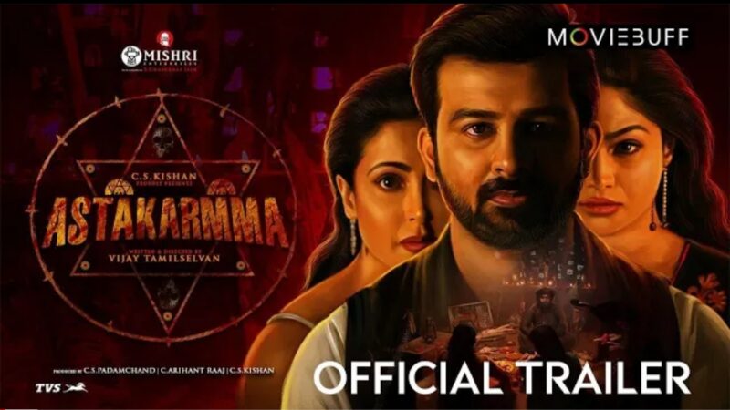 Astakarmma Official Trailer | C.S.Kishan | SShrita Sivadas | Nandini Rai | Vijay Tamilselvam