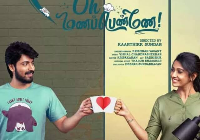 Oh மணப்பெண்ணே திரை விமர்சனம். ரேட்டிங் – 4 /5