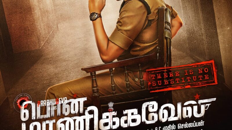 பொன் மாணிக்கவேல் திரை விமர்சனம் ரேட்டிங் –2.5 /5