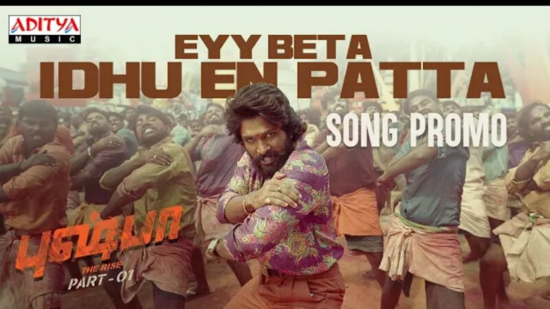Eyy Beta Idhu En Patta (Tamil) Promo | Pushpa Songs | Allu Arjun, Rashmika | DSP | Sukumar