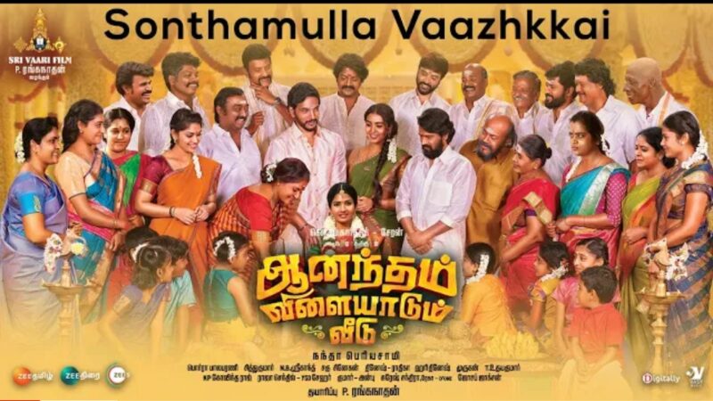 Sonthamulla Vaazhkkai – Lyric Video | Gautham Karthik | Cheran | Nanda Periyasamy | Sri Vaari Film