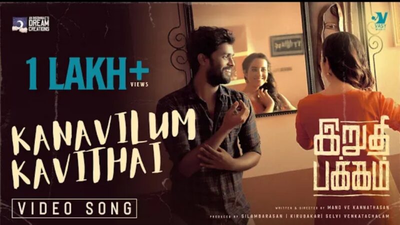 Kanavilum Kavithai Video Song | Priyanka NK | Syed Subahan | Mano Ve Kannathasan | Irudhi Pakkam