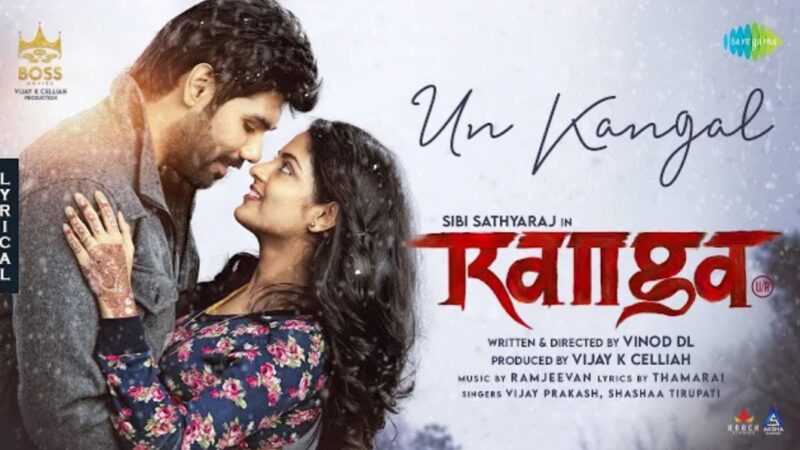 Un Kangal – Lyric Video | Ranga | Sibi Sathyaraj | Nikhila | Thamarai | Ramjeevan | Vinod DL