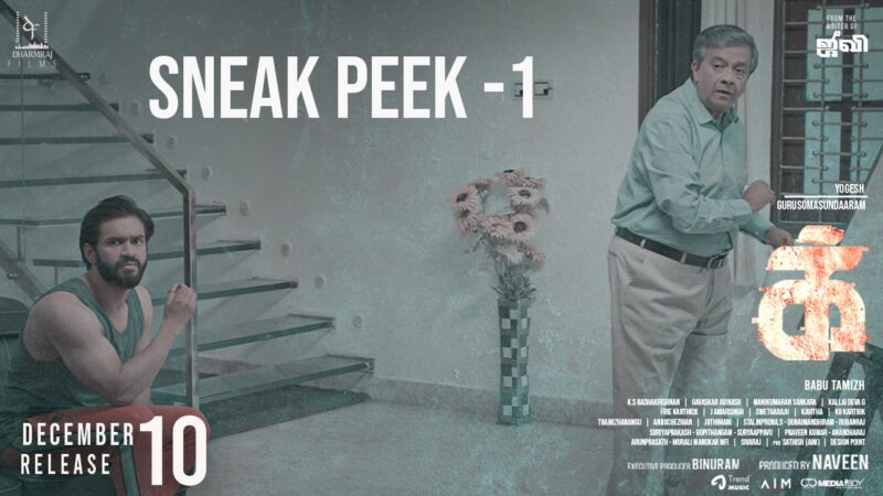 IKK Movie Sneak Peek | ‘க்’ | Gurusomasundaram | Y Gee Mahendra | Anicka | Yogesh |