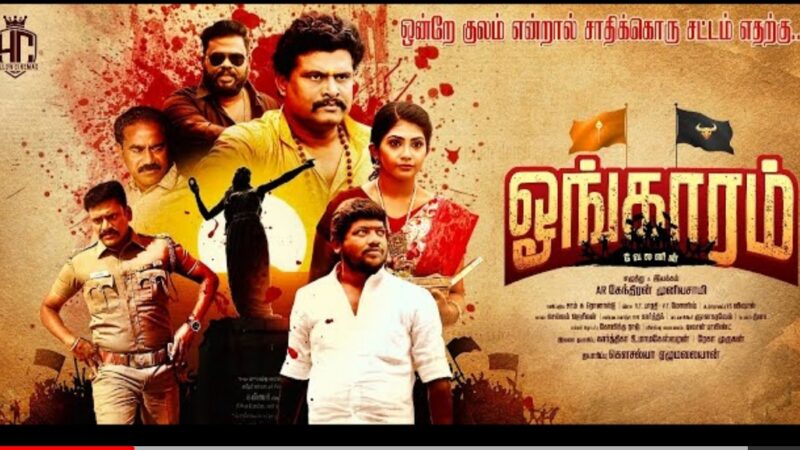 Oangaram Official teaser |AR.Kentheran muniyasamy | Varsha Viswanath | Yellow Cinemas