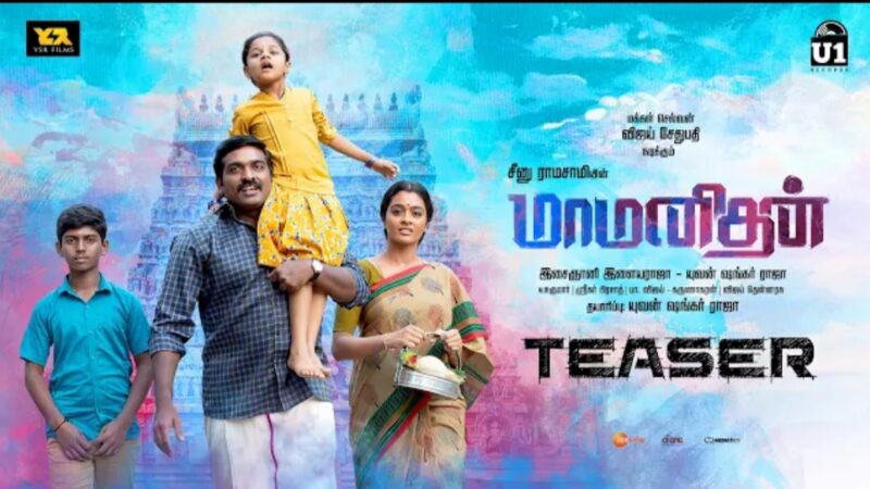 Maamanithan – Official Teaser | Yuvan Shankar Raja, Ilaiyaraaja | Vijay Sethupathi | Seenu Ramasamy