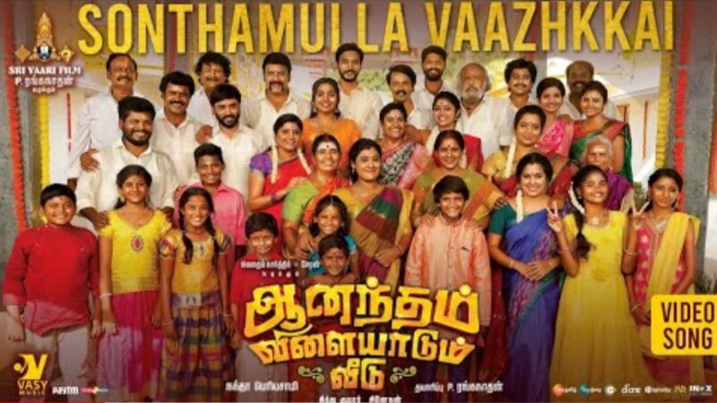 Sonthamulla Vaazhkkai | Gautham Karthik | Cheran | Siddhu Kumar | Nanda Periyasamy | Sri Vaari Film