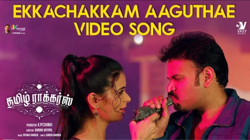 Ekka Chakkam Video Song Tamilrockers | Premji Amaren | Meenakshi Dixit | Swagatha Krishnan