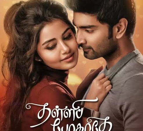 தள்ளி போகாதே திரை விமர்சனம் ரேட்டிங் –1.5 /5.