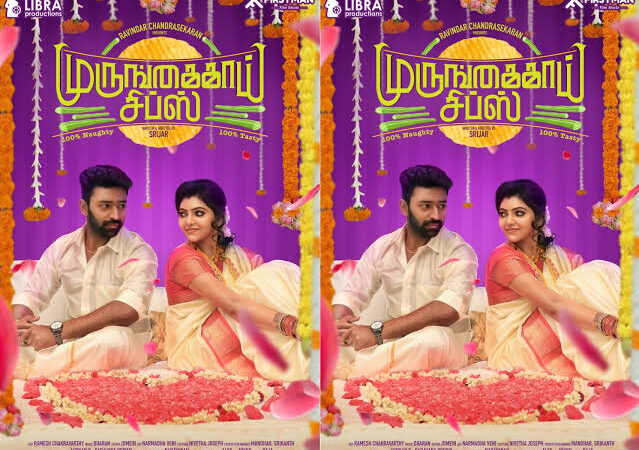 முருங்கைகாய் சிப்ஸ் திரை விமர்சனம் ரேட்டிங் –1.5 /5