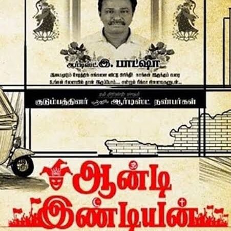 ஆன்டி இண்டியன் திரை விமர்சனம் ரேட்டிங் –1.75./5.