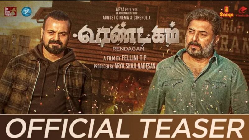 Rendagam Official Teaser | Aravind Swamy | Kunchacko Boban | Fellini TP | August Cinema
