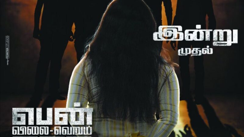 பென் விலை வெறும் 999 ரூபாய் மட்டுமே திரை விமர்சனம் ரேட்டிங் –2.5 /5