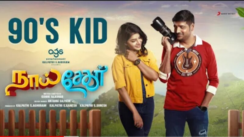 Naai Sekar – 90’S Kid Lyric | Sathish, Pavithra Lakshmi | Ajesh | Kishore Rajkumar