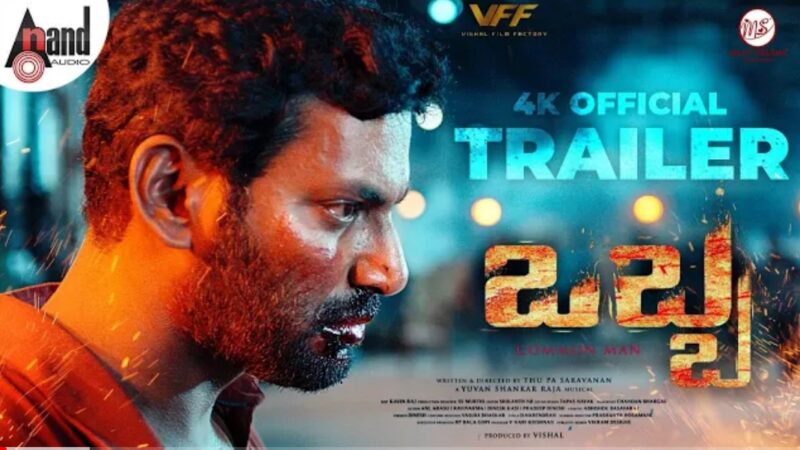 Obba Kannada Trailer | Vishal | Dimple Hayathi | Yuvan Shankar Raja | Thu.Pa.Saravanan |Anand Audio