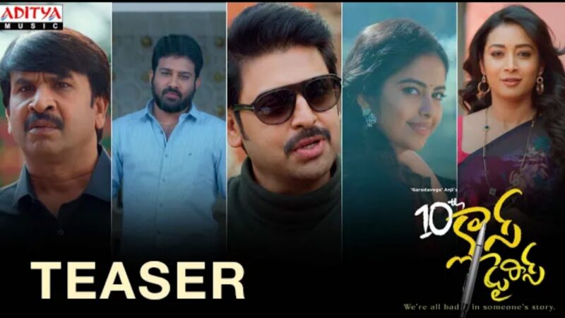 10thClass Diaries Teaser | ‘Garuda Vega’ Anji | Srikanth, Avika Gor | Suresh Bobbili | Achut Ramarao