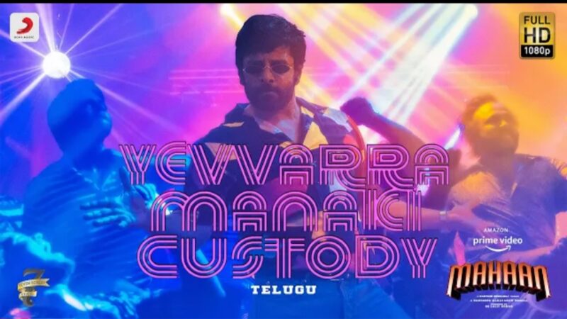 Mahaan (Telugu) – Yevvarra Manaki Custody Lyric | Vikram | Karthik Subbaraj | Santhosh Narayanan