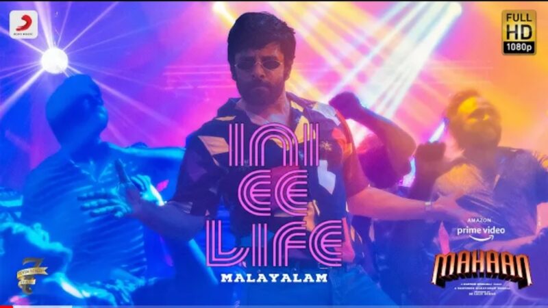 Mahaan (Malayalam) – Ini Ee Life Lyric | Vikram | Karthik Subbaraj | Santhosh Narayanan