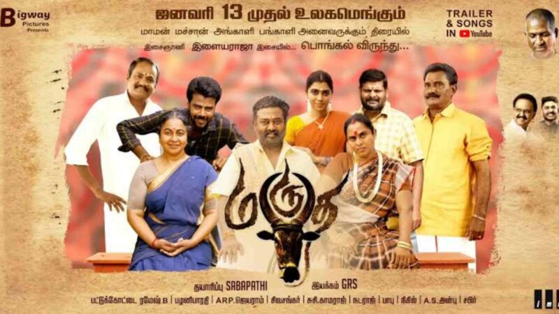 மருத திரை விமர்சனம் ரேட்டிங் –275 /5
