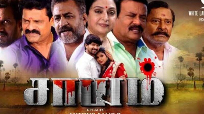 சாயம் திரை விமர்சனம் ரேட்டிங் – 2.25 /5