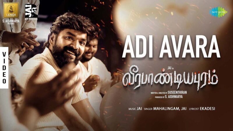 Adi Avara – Video Song | Veerapandiyapuram | Jai | Meenakshi | Suseenthiran | S. Aishwarya