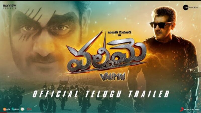 Valimai Trailer | Telugu | Ajith Kumar | Kartikeya | Yuvan Shankar Raja | H Vinoth | 24 Feb