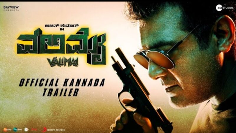 Valimai Trailer | Kannada | Ajith Kumar | Huma Qureshi | Yuvan Shankar Raja | H Vinoth | 24 Feb
