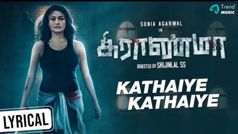 Sonia Agarwal’s Grandma | Kathaiye Kathaiye Song Lyrical Video | Sithara Krishnakumar | Shijinlal