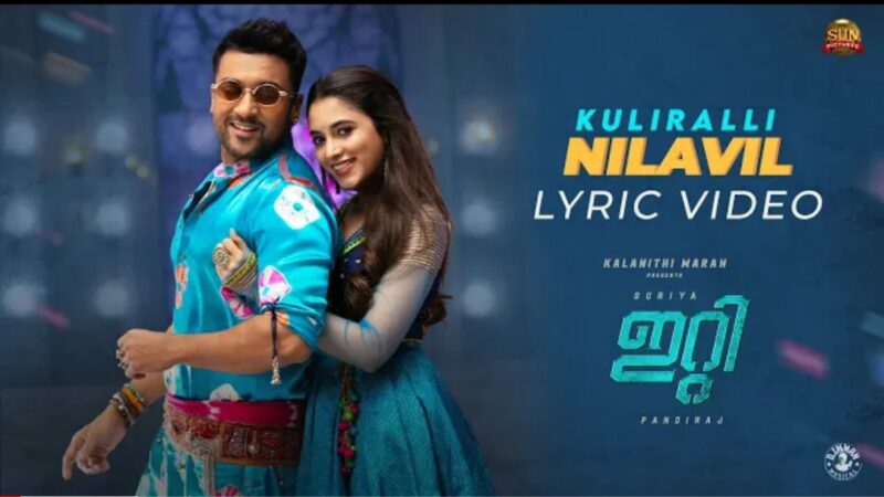 Kuliralli Nilavil – Lyric Video | ET | Suriya | Sun Pictures| Pandiraj | D.Imman | PriyankaArulMohan
