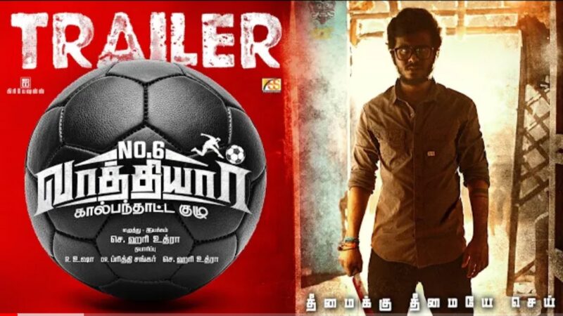 No.6 Vaathiyaar Kaalpandhatta Kuzhu Trailer | Sharath, Ayraa Jain | S.Hari Uthraa | Aj Alimirzaq