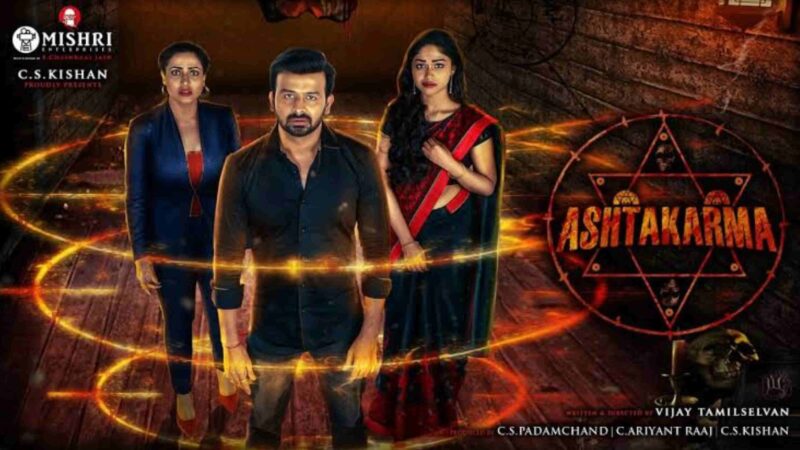 அஷ்ட கர்மா திரை விமர்சனம் ரேட்டிங் – 2.25 /5