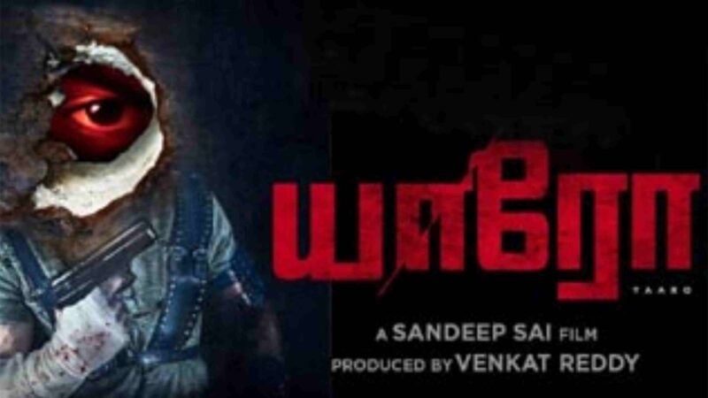 யாரோ திரை விமர்சனம் ரேட்டிங் – 2.5/5