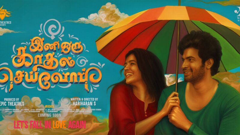 Ini Oru Kadhal Seivom Lyric Video | Revaa | Karthik Netha | Hariharan | EpicTheatres