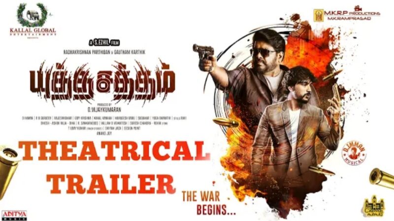 Yutha Satham Trailer | Gowtham Karthick, Parthiepan, Sai Priya | Ezhil | D.Imman.
