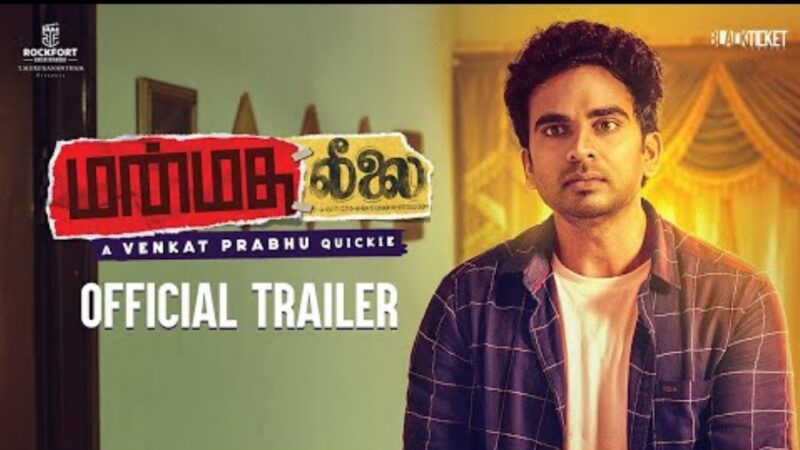 Manmatha Leelai Official Trailer | A Venkat Prabhu Quickie | Ashok Selvan | Premgi Amaren