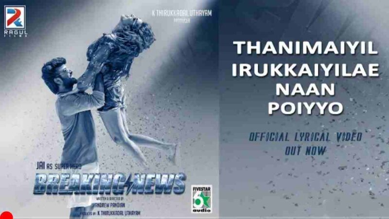THANIMAIYIL IRUKKAIYILAE – Official Lyric Video | Breaking News | Jai | Bhanu Reddy | Vishal Peter