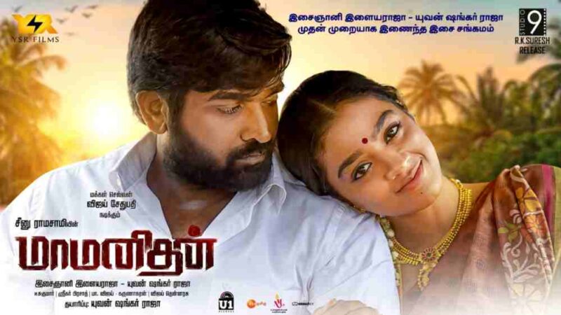 Maamanithan – Official Trailer | Ilaiyaraaja, Yuvan Shankar Raja | Vijay Sethupathi | Seenu Ramasamy