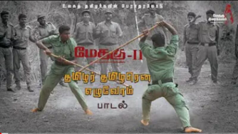 Thamizhar Thamizharena Ezhuvom | Lyrical Video | APK | Thirukumaran | Puduvai Sithan | Methagu 2