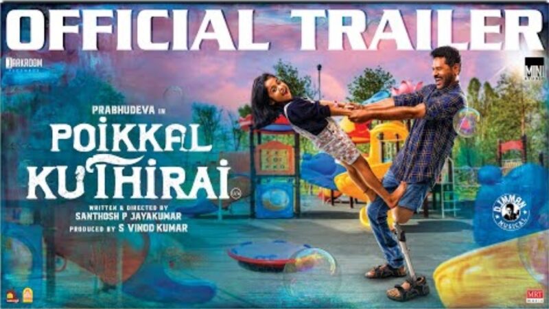 Poikkal Kuthirai Trailer | Prabhu Deva, Prakash Raj, Vara Laxmi Sharath Kumar | D.Imman | Santhosh P