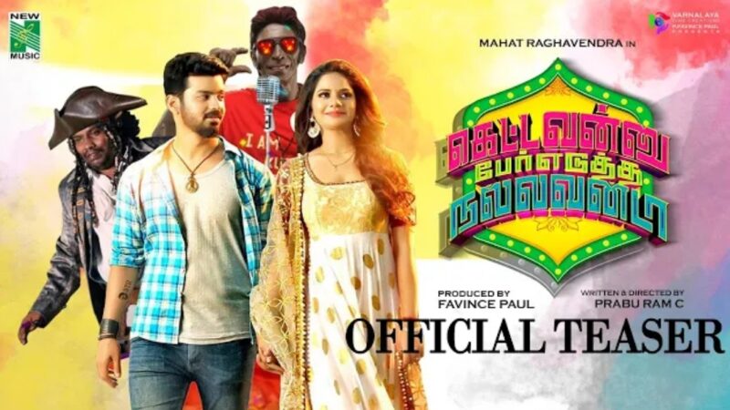 Kettavanu Per Edutha Nallavanda – Official Teaser | Mahat | Aishwarya Dutta | Yogi Babu | Sakshi